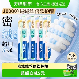 LION狮王细齿洁密绒旋风万毛牙刷成人软毛家庭装 护龈口腔清洁