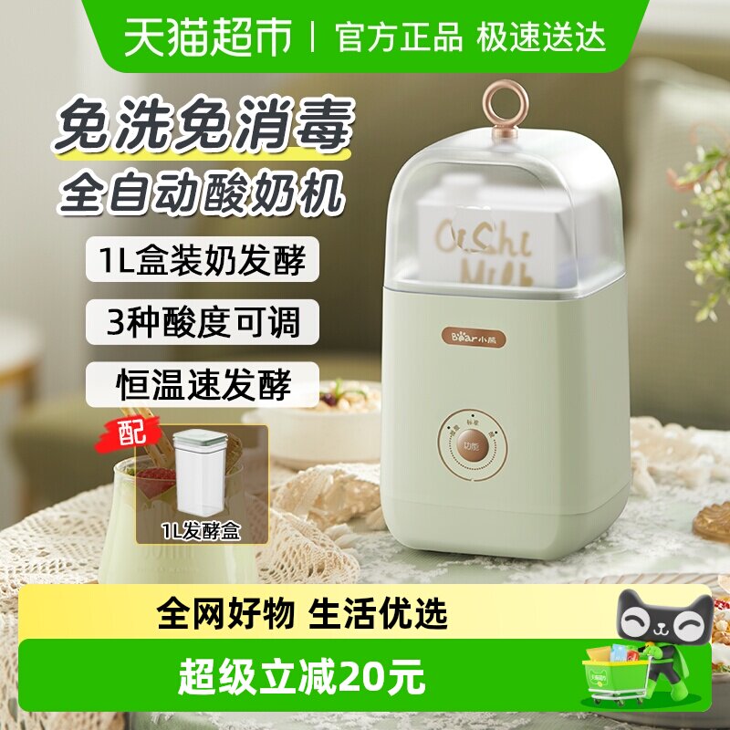 小熊酸奶机家用小型全自动多功能智能免洗自制卡士酸奶发酵烹饪机