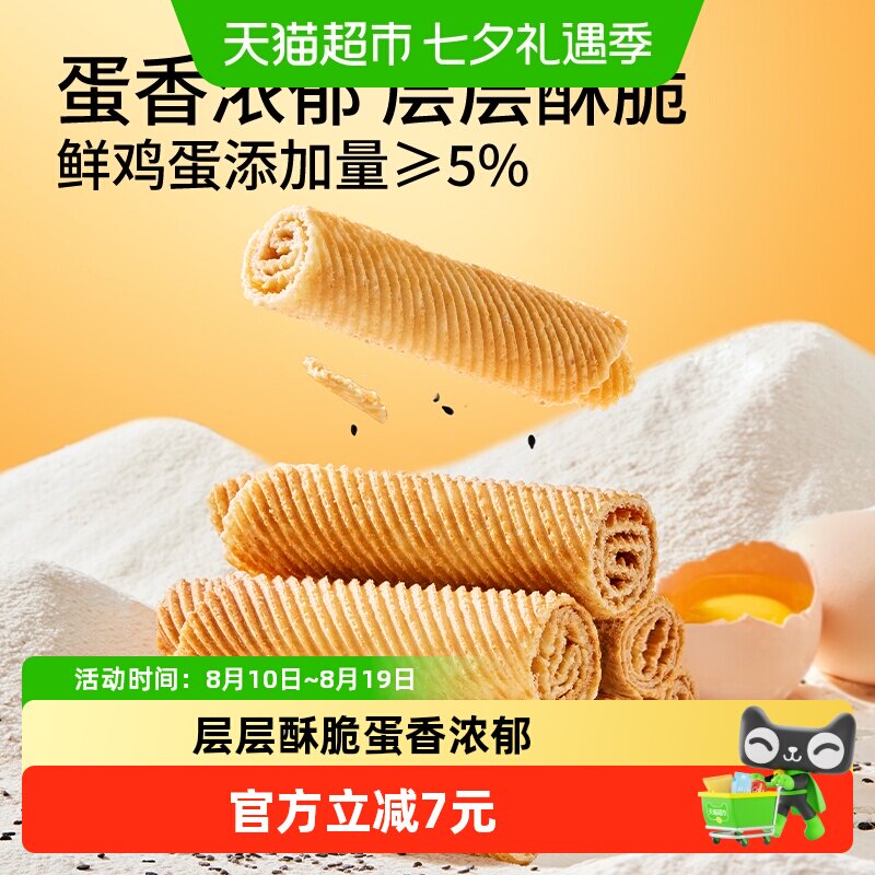 三只松鼠老式蛋卷酥240g酥脆解馋休闲零食小吃鸡蛋卷饼干传统糕点