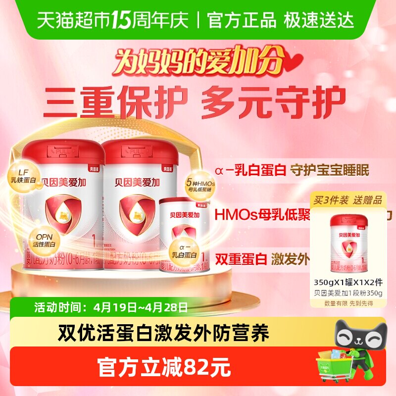 贝因美爱加婴幼儿牛奶粉1段1750g含乳铁蛋白活性蛋白OPN
