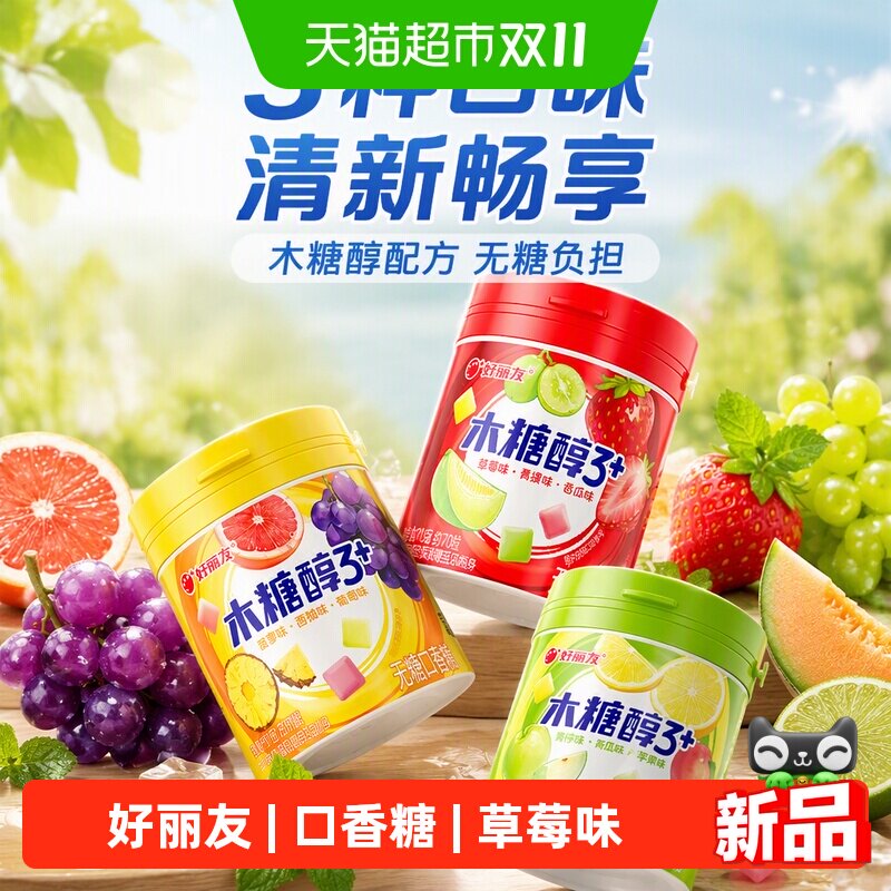 好丽友木糖醇口香糖木糖醇3+口香糖草莓/青提/香瓜味101g休闲食品
