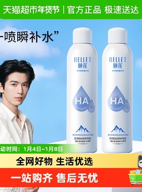 Rellet/颐莲玻尿酸补水喷雾300ml*2瓶补水保湿爽肤水化妆水化妆品