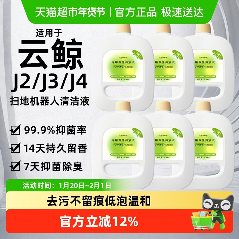 适用于云鲸J4扫地机器人清洁液J5清洁剂配件J1J2J3地板面J6清洗剂,生活电器,扫地机配件/耗材,淘宝优惠券,粉丝福利购,淘宝优惠卷
