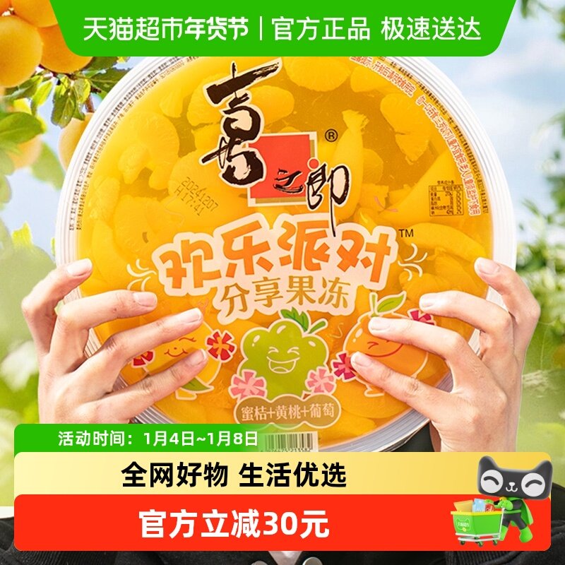 喜之郎网红大碗果肉果冻2000g水果生日蛋糕甜品零食儿童