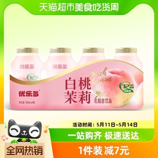 4瓶早餐益生菌酸奶发酵 优乐多乳酸菌饮品饮料白桃茉莉100ml