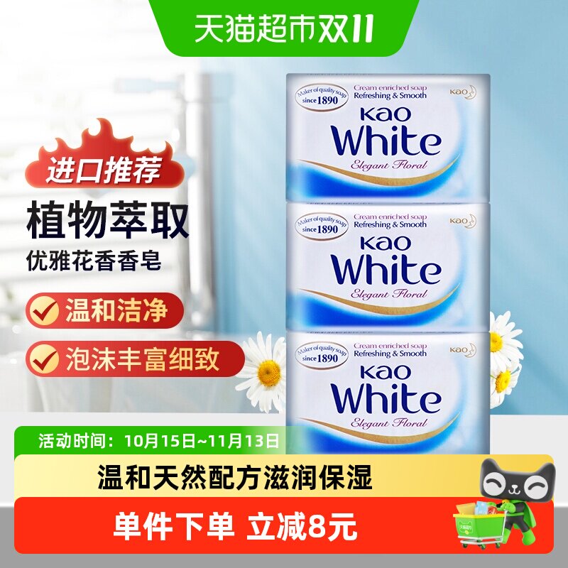 KAO花王香皂温和清洁130g*3块