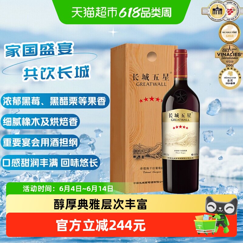 长城干红葡萄酒五星赤霞珠红酒750ml单支木盒装正品节日送礼
