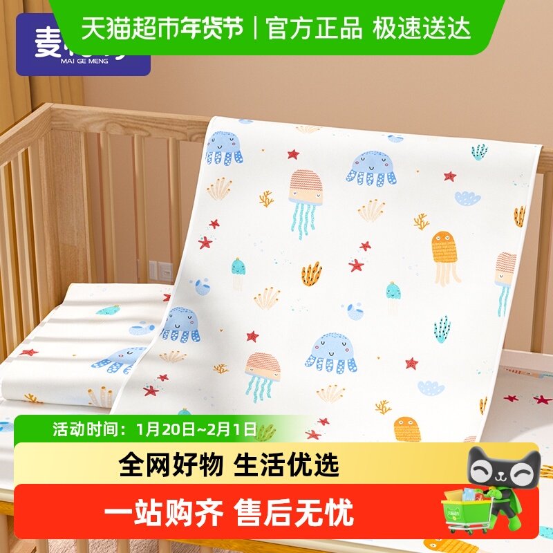 麦格萌婴儿隔尿垫纯棉可洗护理垫防水防漏宝宝床单80*100,婴童用品,床单,淘宝优惠券,粉丝福利购,淘宝优惠卷