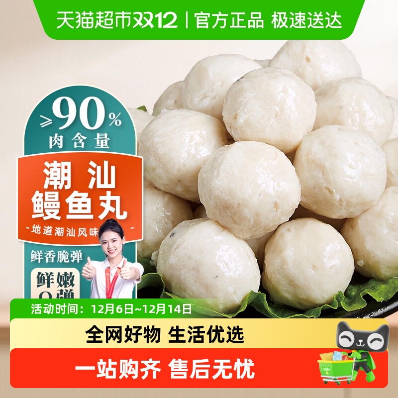 趣十八番潮汕鳗鱼丸肉含量≥90%