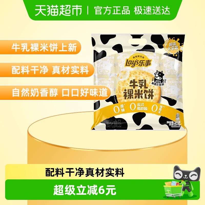 Lay's/乐事美食研究所牛乳裸米饼分享装120gx1包儿童零食小吃新品