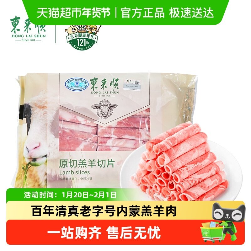 【火锅肉卷】东来顺内蒙羔羊肉清真原切羊肉卷肥牛卷酸汤生鲜食材,水产肉类/新鲜蔬果/熟食,羊肉卷/片,淘宝优惠券,粉丝福利购,淘宝优惠卷