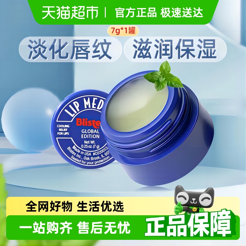 保湿美国润唇膏BLISTEX/百蕾适