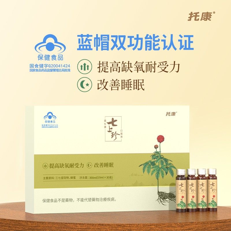 七上珍口服液辅助缺氧耐受力睡眠