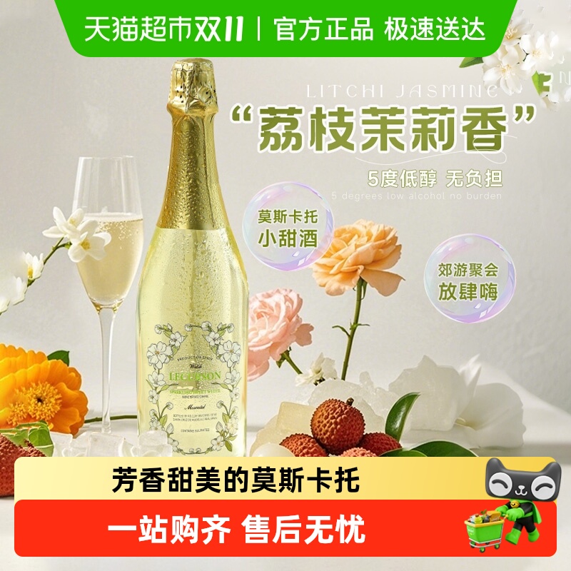 西班牙原瓶进口起泡酒低醇气泡酒莫斯卡托甜白葡萄酒配香槟酒杯