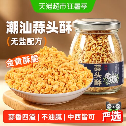 谷食密语潮汕特产蒜头酥无盐配方