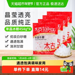 太古单晶冰糖冲调饮料调味家用食用糖烘焙原料炖品泡茶煲汤