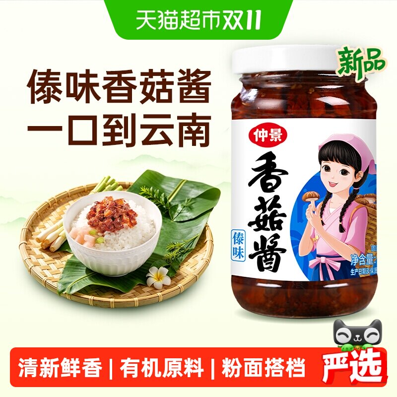 仲景傣味香菇酱