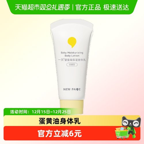 newpage一页高保湿滋润身体乳30g