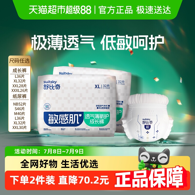 舒比奇敏感肌透气薄拉拉裤L/XL/2XL/3XL/4XL任选超薄干爽尿不湿