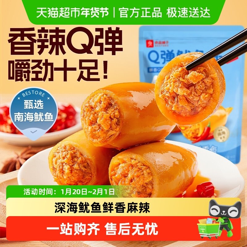 良品铺子Q弹鱿鱼仔香辣味即食鱿鱼海味海鲜休闲零食独立小包装,零食/坚果/特产,即食鱿鱼零食,淘宝优惠券,粉丝福利购,淘宝优惠卷