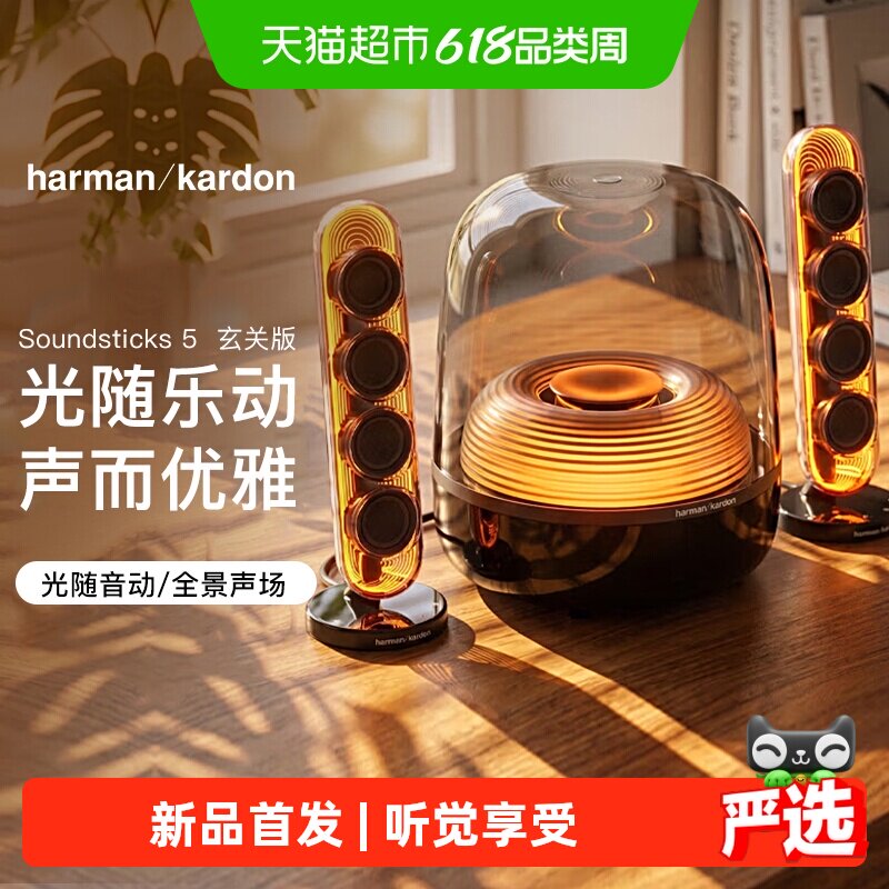 哈曼卡顿 水晶5无线蓝牙音箱家用桌面电脑礼物音响 Soundsticks 5