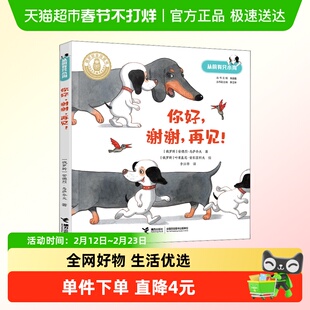 你好谢谢再见新华书店正版书籍