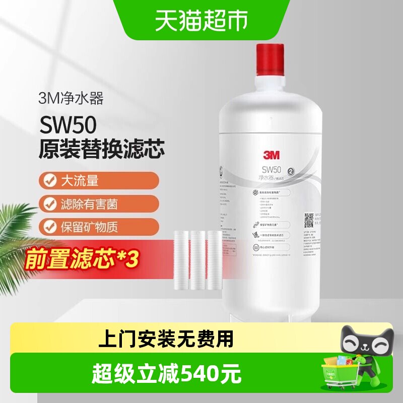 3M净水器sw50滤芯通用专用滤芯家用直饮主滤芯正品保证