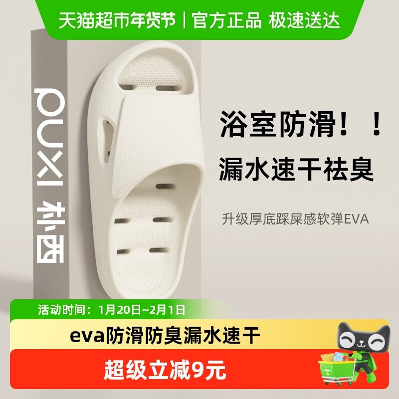 朴西2025夏季浴室凉拖鞋女夏家居家用室内eva不臭脚漏水防滑速干,居家布艺,居家凉拖/凉鞋,淘宝优惠券,粉丝福利购,淘宝优惠卷