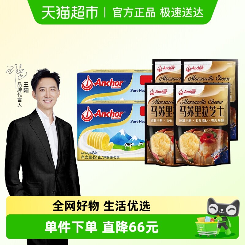 安佳原味黄油马苏里拉芝士碎组合新西兰原装进口家用烘焙奶酪拉丝