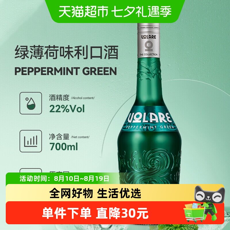 沃乐瑞蓝橙味利口酒洋酒力娇酒基酒调酒绿薄荷味桃子杏仁味