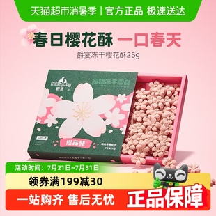 Meatyway爵宴犬猫通用樱花酥营养酥脆冻干宠物狗零食 新品 首发