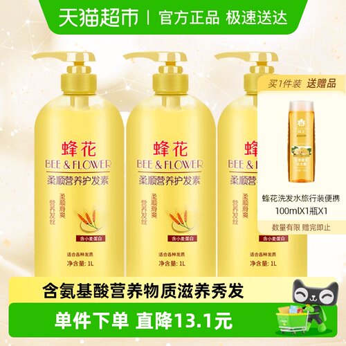 蜂花护发素正品修护干枯柔顺