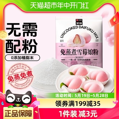 展艺雪媚娘预拌粉约做15个200g