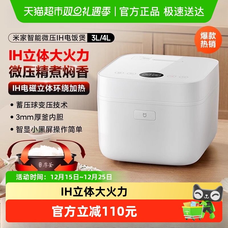小米米家IH微压电饭煲