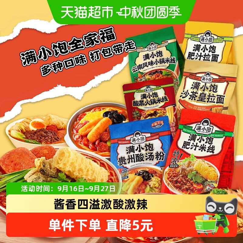 满小饱肥汁米线