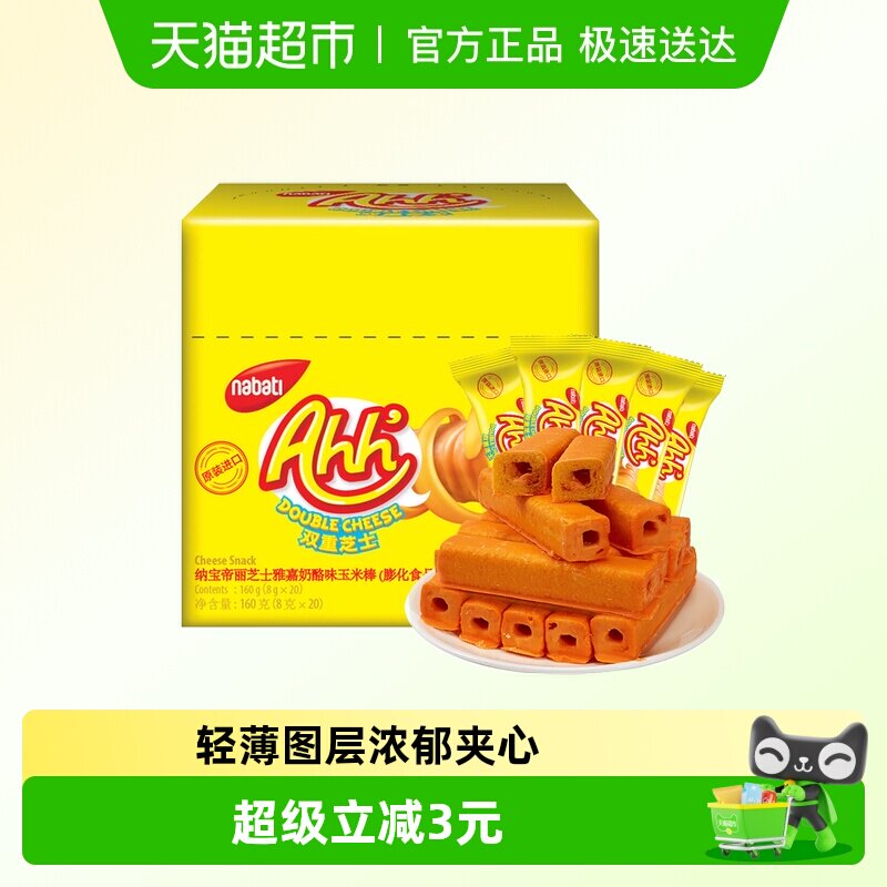 Richeese丽芝士进口经典雅嘉奶酪芝士玉米棒160g休闲解馋儿童零食