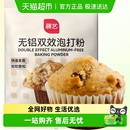 展艺无铝泡打粉50g膨松剂小包油条戚风蛋糕饼干家用凑单烘焙原料