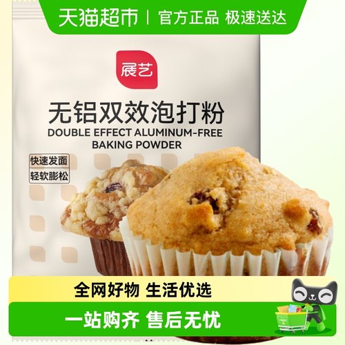 展艺无铝泡打粉50g膨松剂小包