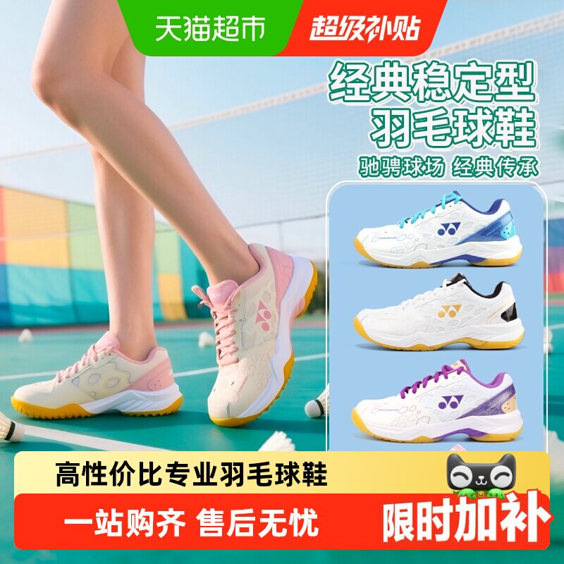 尤尼克斯减震防滑羽毛球鞋男女款图片