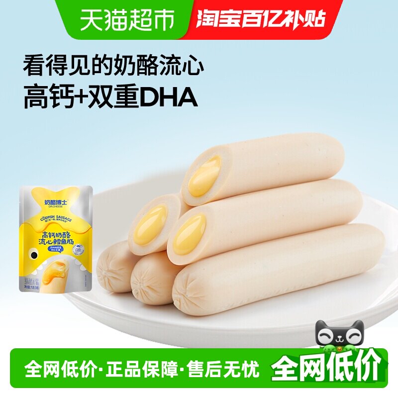 奶酪博士DHA高钙流心芝士奶酪鳕鱼肠儿童健康营养零食无添加味精
