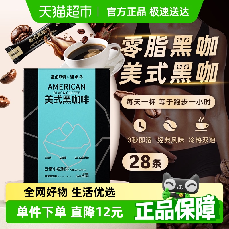 鲨鱼菲特无蔗糖速溶黑咖2g*28条