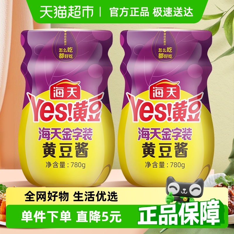 海天金字炒菜拌面黄豆酱780gx2瓶