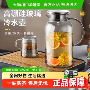 jeko冷水壶家用耐高温玻璃凉水壶瓶大容量泡茶茶壶晾白开水杯夏季
