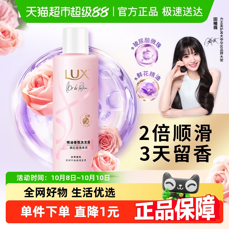 LUX力士红玫瑰香氛洗发露