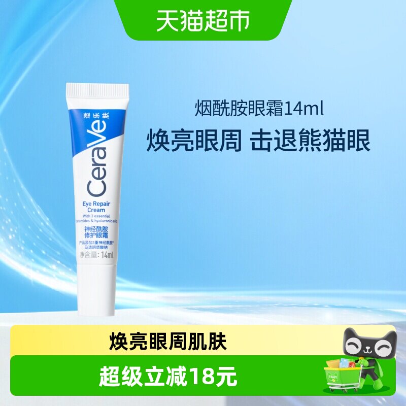 适乐肤补水保湿眼霜