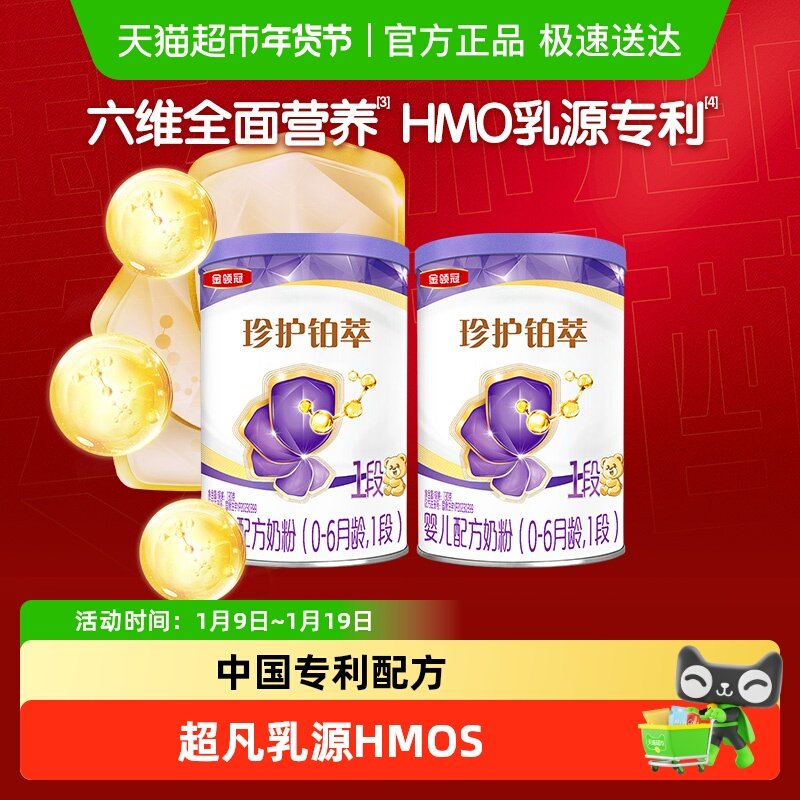伊利金领冠珍护铂萃1段130gx2罐0-6月1段婴幼儿奶粉-新老包装交替