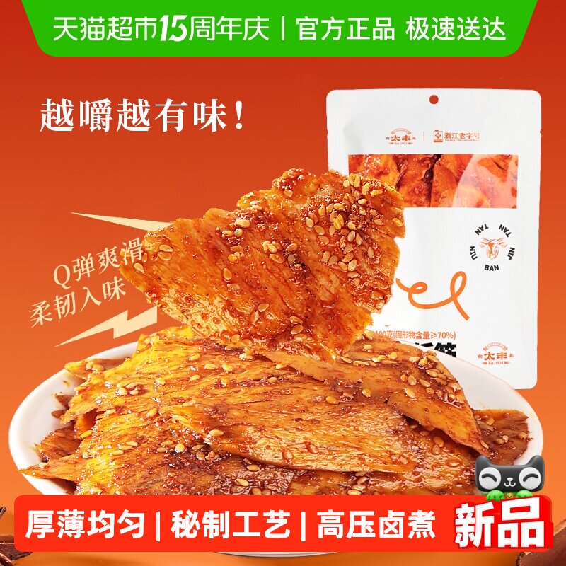太丰食品牛板筋烧烤味解馋零食香辣味办公室休闲小吃特产独立包装