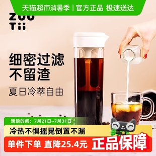 zuutii冷水壶咖啡冷萃壶容量大冷水壶冰箱家用耐高温果茶冷泡茶杯