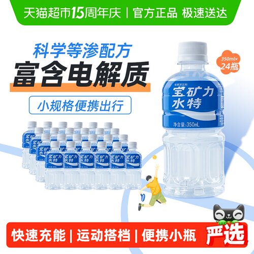 宝矿力水特运动电解质水快速补水