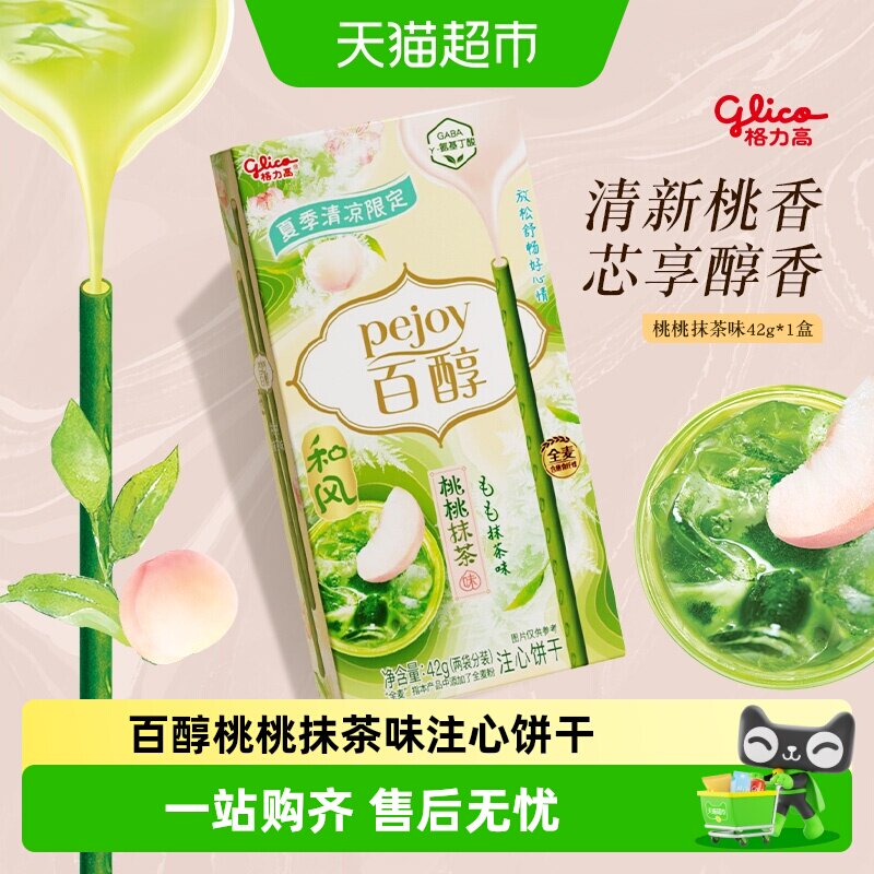 格力高百醇桃桃抹茶味注心饼干
